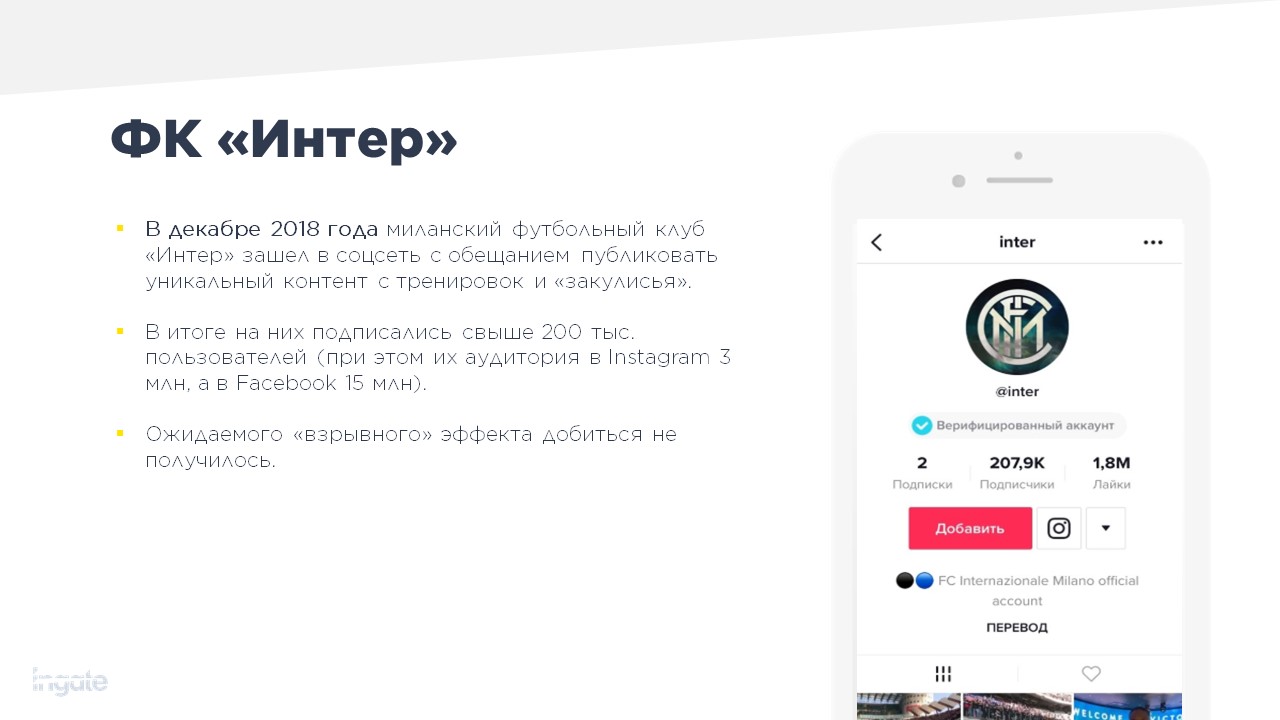Антикейс Тикток - футбольный клуб «Интер»